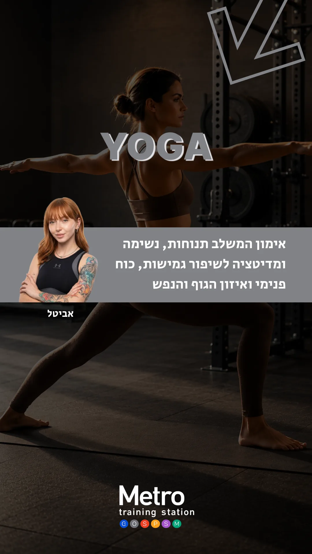 יוגה